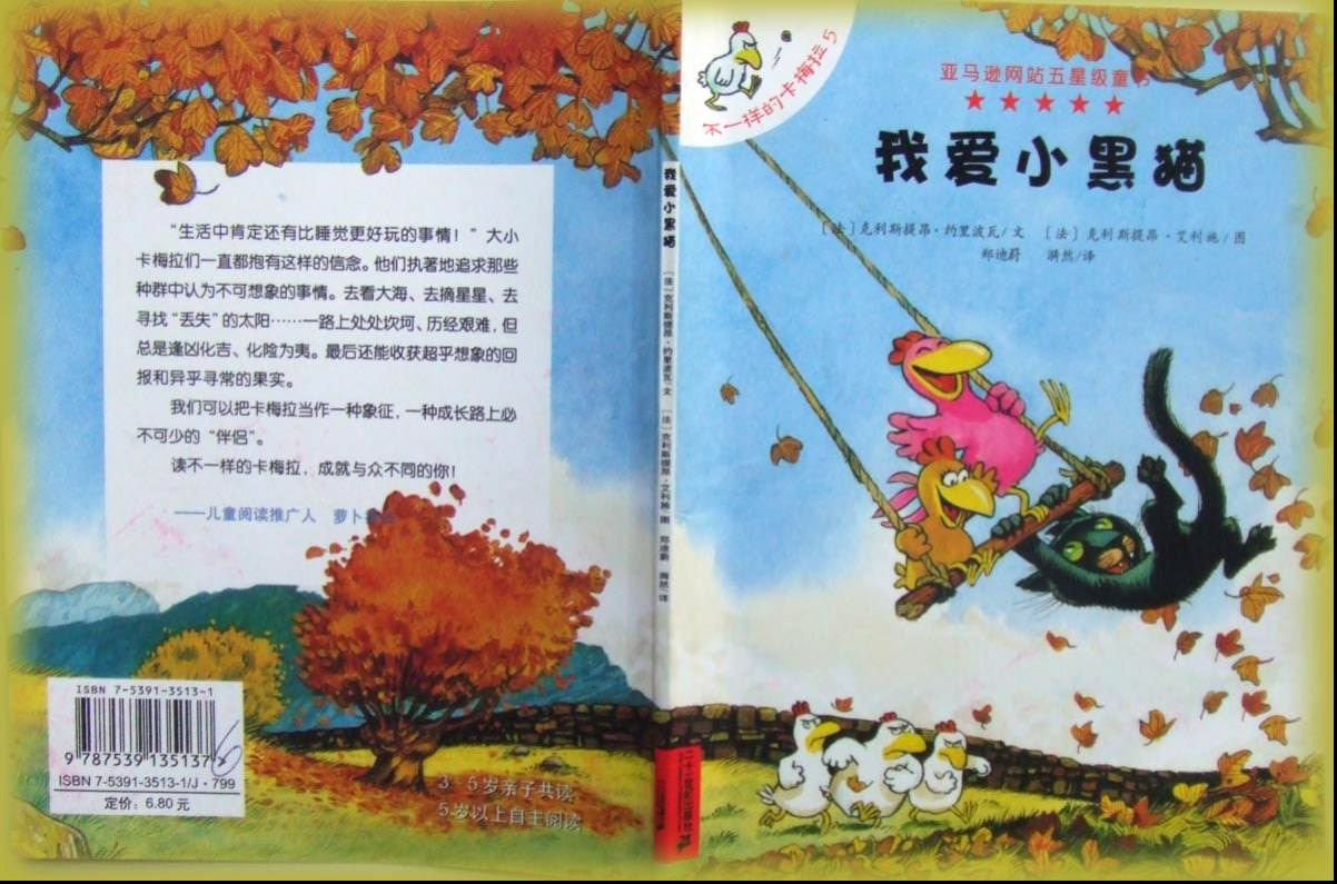 我爱小黑猫 (01),绘本,绘本故事,绘本阅读,故事书,童书,图画书,课外阅读